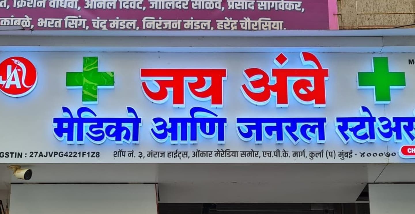 Medical Shop LED Name Board