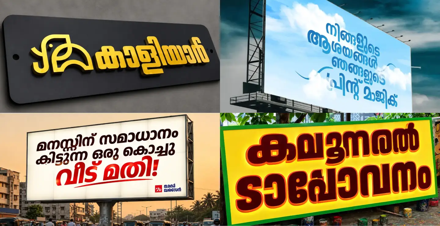 Sign Board in Malayalam: About Designs, KCMC Rules & Best Practices